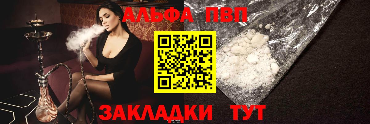 Alpha PVP СК Татарск