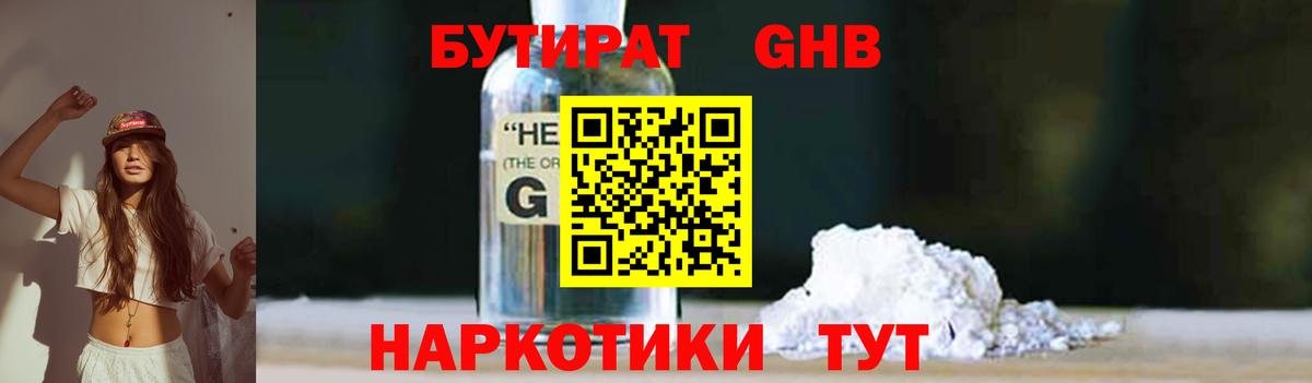 Бутират GHB Татарск
