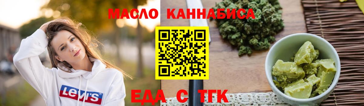 Татарск  Еда ТГК марихуана  Вход с VPN 
