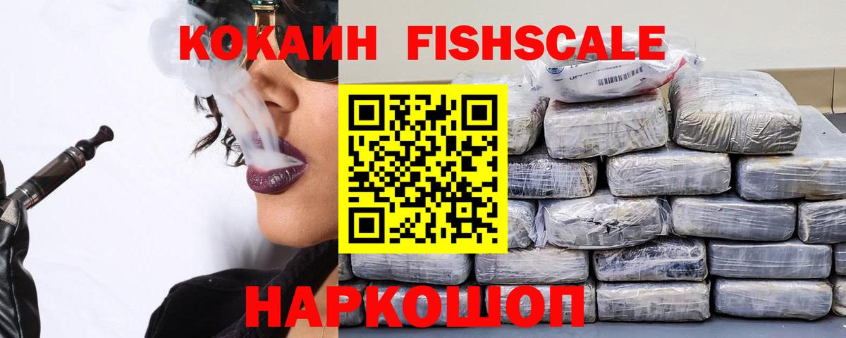 КОКАИН Боливия  COCAIN  КОКАИН FishScale  Татарск  Вход с VPN 