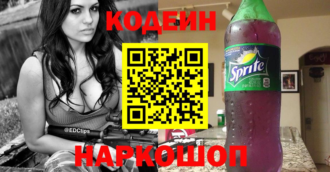 Codein напиток Lean (лин)  Вход с VPN  Codein напиток Lean (лин)  Татарск 