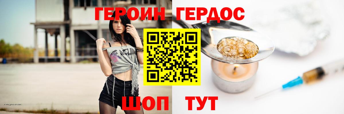 ГЕРОИН VHQ Татарск
