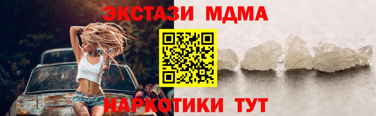 Татарск  MDMA кристаллы  Вход с VPN  MDMA молли 
