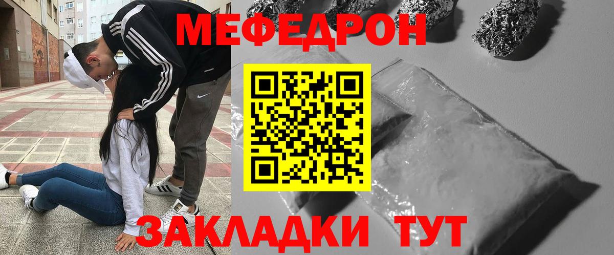 Меф  Вход с VPN  Меф  Татарск  Меф мука 