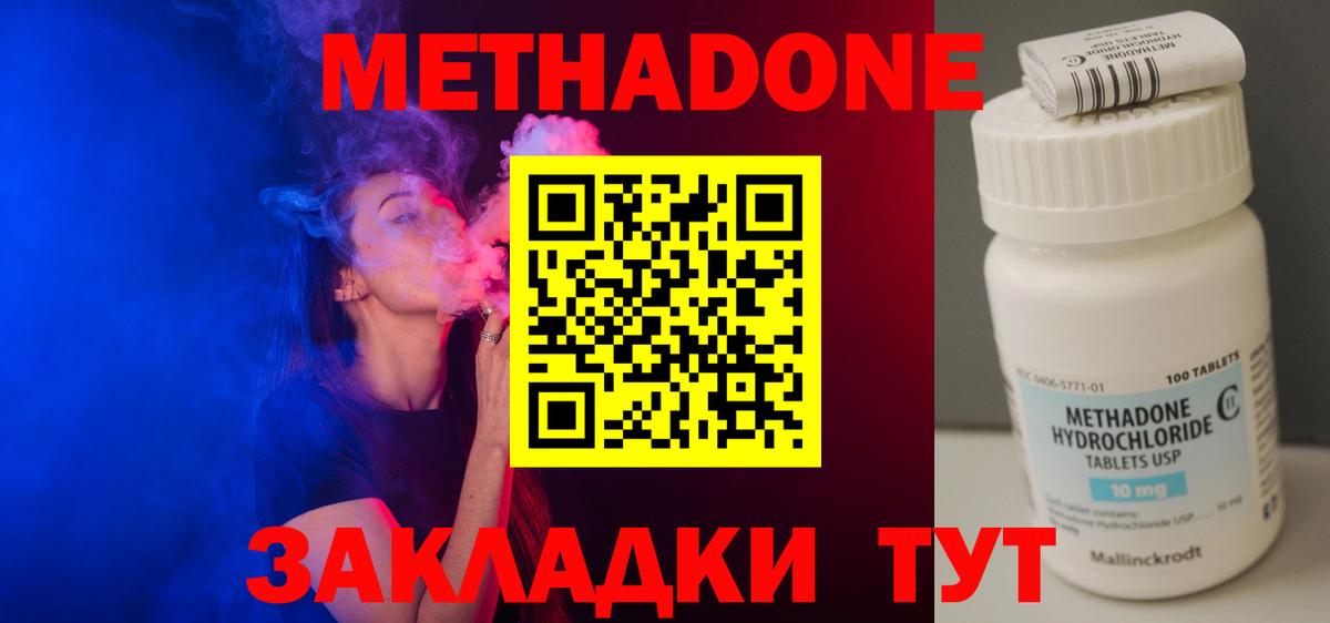 Метадон мёд Татарск