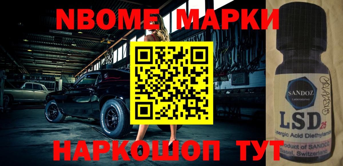 Марки N-bome  Марки N-bome 1,5мг  Вход с VPN  Татарск 