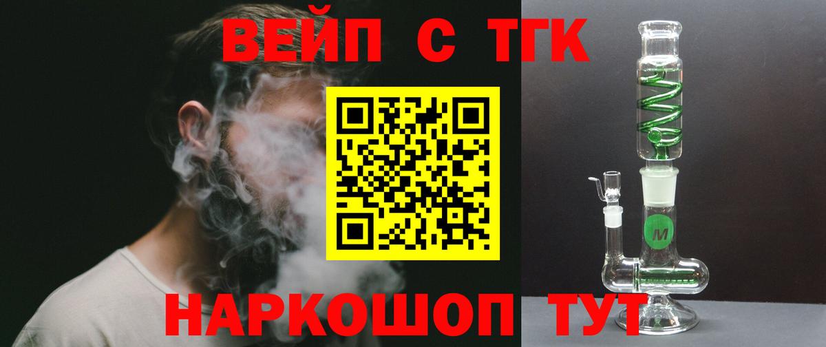 ТГК концентрат  Вход с VPN  Татарск 